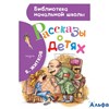 изд-во АСТ БНШ Рассказы о детях Житков Б.С РА000019684 - фото 118151