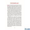 изд-во Эксмо КнМоиДрузья Русский лес Соколов-Микитов И.С. РА000042415