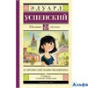 изд-во АСТ ШколЧтен 25 профессий Маши Филипенко Успенский Э.Н. РА-00011218 - фото 124933