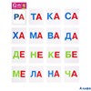 изд-во АйрПресс IQ-малыш Касса слогов 23 Карточки раздаточные РА000022934