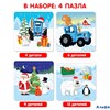 Набор пазлов 4 в 1 Новогодние приключения Синего трактора 7774665 РА-00012753