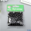 Бусины Астра 8 мм набор 25 гр чёрные 4265889 РА-00012918