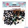 Глаза винтовые с заглушками Блёстки набор 48 шт размер 1 шт: 1,2 см цвет зелёный 4312209 РА-00012912