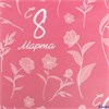 Бумага упаковочная глянцевая Нежное 8 Марта 70 х 100 см 9306409 РА-00014144