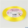 Лента атласная 6 мм × 23 ± 1 м цвет жёлтый №15 1218078 РА-00014347