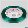 Лента атласная 6 мм × 23 ± 1 м цвет изумрудный №140 5052112 РА-00014352