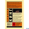 изд-во АСТ Эксклюзивная классика Зеленая миля Кинг РА-00014934