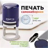 Печать самонаборная  1 круг оттиск D=40 Printer 8010 Staff 237437 РА-00016939