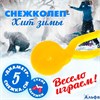 Снежколеп  Колобок d=5 см цвет жёлтый РА-00018910