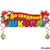 Гирлянда. До свидания, школа Г220 РА000011107