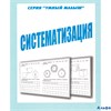 изд-во Киров ТетрДошк УмнМалыш Систематизация Д-773 РА000043806