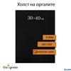 Холст на оргалите 4мм хлопок 100% акриловый грунт 30*40 см с/з 380г/м² чёрный 660269 5513216 5513216 РА-00015387