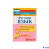 изд-во Экзамен Пособ КонтИзмМат Крылова О.Н. ФГОС. Русский язык. Подготовка к итоговой аттестации 3  РА-00006926