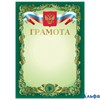 Грамота А4, мелованный картон, зеленая, 126548 BRAUBERG РА-00007191