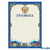 Грамота А4, мелованный картон, синяя, 111807 BRAUBERG РА-00007194