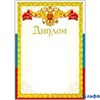Диплом 31555 тиснение фольгой Русский дизайн РА000032709