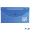 Папка-конверт на кнопке 250х135 мм прозрачная синяя 0,18 мм 224031 Brauberg РА-00008109