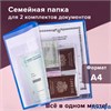 Папка для семейных документов с файлами (паспорта свид-ва полисы СНИЛС) синяя 237806 Staff РА-00008113