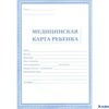 Медицинская карта ребенка. КЖ - 112 Учитель РА-00017028