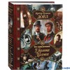 изд-во АСТ Весь гигант Все приключения Шерлока Холмса с заменой перевода Дойл А.К. РА000024225