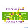 изд-во Лицей Русский язык Состав числа РА000044801