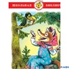 изд-во Самовар ШколБибл Басни Крылов И.А. РА-00009353