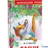 изд-во Росмэн ВнеклЧтен Басни Крылов И.А. РА-00009354