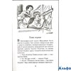 изд-во Росмэн ВнеклЧтен Эликсир Купрума Эса Сотник Ю.В. РА000040908