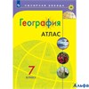 изд-во Просвещение Атлас Полярная Звезда География 7 кл РА000045107