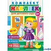 Набор наклеек для детского сада на шкафчик,на кроватку+2 списка группы 1+ НКШ-006 Фонтанка РА000033716