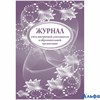Журнал учета внеурочной деятельности в образовательной организации КЖ-919 Учитель РА000013506