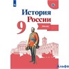 изд-во Просвещение Атлас ИстКультСтанд Тороп В.В. История России 9 кл РА000034577