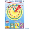 изд-во Сфера НаглПособ ИстоЗнаний Комплект плакатов.Математика.Ориентировка по времени А4 РА000035247