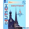 изд-во Просвещение Р тет Бим И.Л. ФГОС. Немецкий язык 5 кл 4 год РА000020399