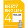 изд-во Просвещение Р тет Enjoy Биболетова М.З. ФГОС. Английский с удовольствием 4 кл с контр.работам РА-00001900
