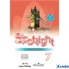 изд-во Просвещение Р тет Spotlight Ваулина Ю.Е. ФГОС. Английский в фокусе 7 кл РА-00002301