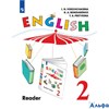 изд-во Просвещение Книга для чтения Верещагина И.Н. ФГОС. Английский язык углуб белая 2 кл РА000033041