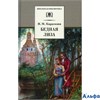 изд-во ДетЛит ШБ Бедная Лиза Карамзин Н.М. РА000017675
