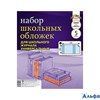 Обложка 305*520мм универс. 110мкм Апплика С0534 КТС (цена за 1 шт.) РА-00002536