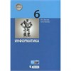 изд-во Бином Учб  Босова Л.Л ФГОС. Информатика 2021 6 кл РА-00002708