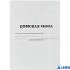 Книга  Домовая (частный сектор) А4 32л  Буква РА000000277