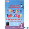 изд-во Вако ТетрТренажер Макарова Т.С. ФГОС. Грамматика английского языка 3 кл РА-00003377