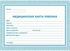 Бланк Медицинская карта ребенка А5 32л син. КЖ-189 Учитель РА000002313