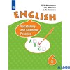 изд-во Просвещение Пособ Афанасьева О.В. ФГОС. Английский язык.Лексико-грамматический практикум углу РА-00003450