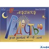 изд-во Композитор Пособ ВМузыкРадостью Геталова О.А. ФГОС ДО. В музыку с радостью. Учебное пособие п РА-00003591