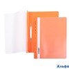 Папка скоросшиватель пластиковая доп. перфорация А4 140/180 мкм оранжевая AS4_00216 Хатбер РА000004158