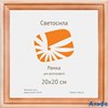 Рамка дерев. со стеклом 20х20 см сосна с20 5-05345 Светосила РА000004229