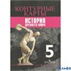 изд-во Просвещение Контурные карты Друбачевская И.Л. История Древнего мира 5 кл РА000029931