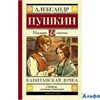 изд-во АСТ ШколЧтен Капитанская дочка Пушкин А.С. РА000030691