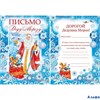 НГ Письмо Деду Морозу 013.426 Мир поздравлений РА-00004289